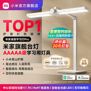小米青山护眼台灯学习专用儿童学生阅读全光谱智能米家桌面灯Pro