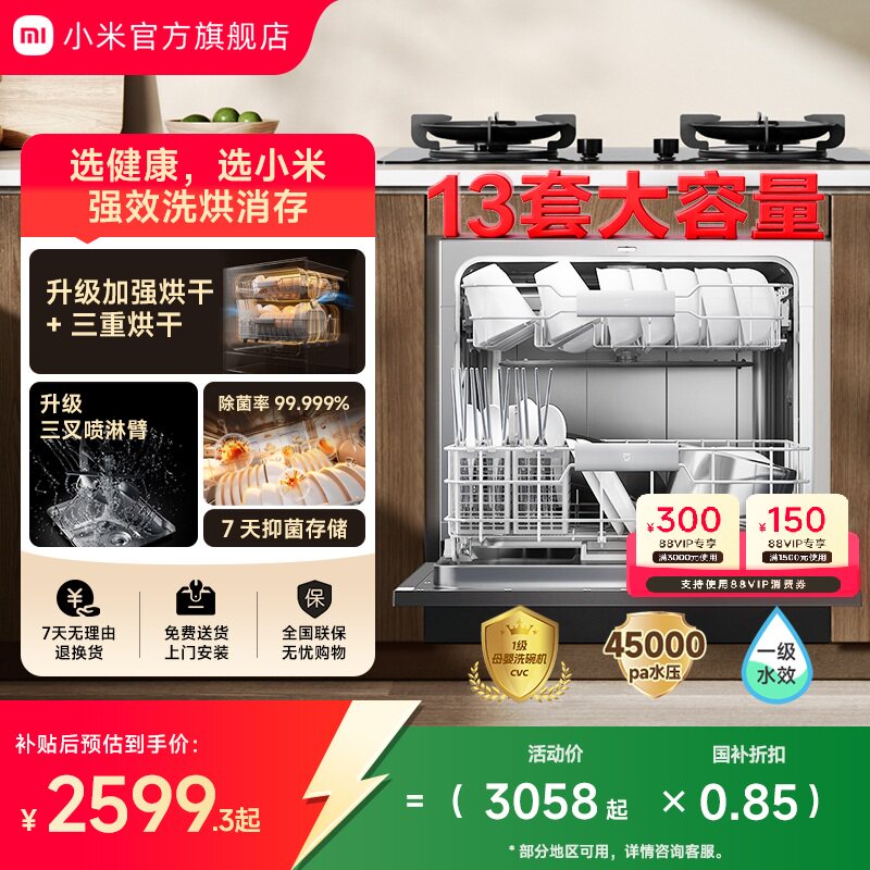 小米官旗米家洗碗机13套大容量灶下嵌入式三重强烘干1级水效母婴
