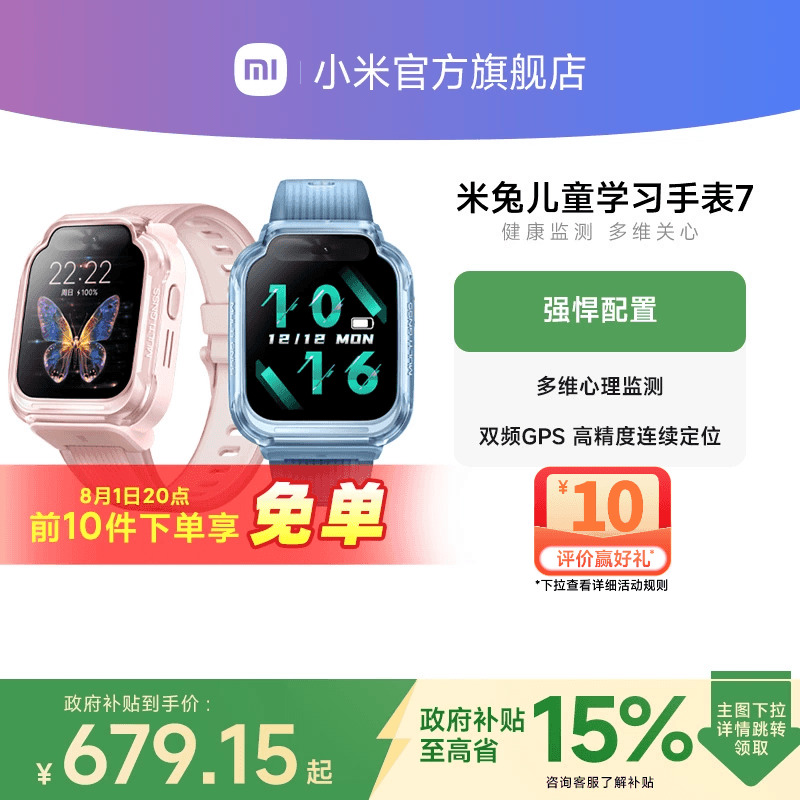 【政府补贴至高15%】小米米兔儿童手表7 精准定位多功能双摄视频