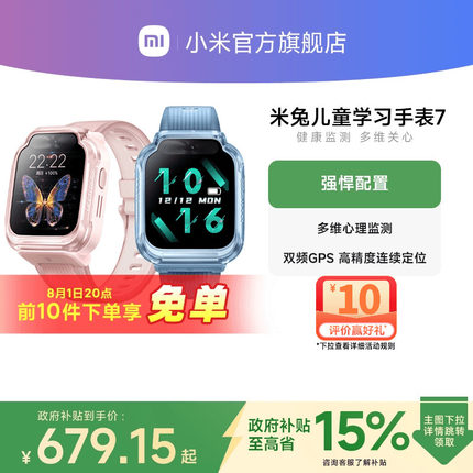 【政府补贴至高15%】小米米兔儿童手表7 精准定位多功能双摄视频全网通4G男女孩学生智能电话手表官方正品