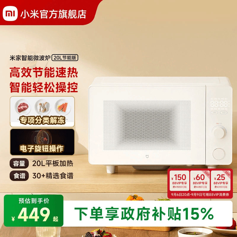 小米官旗米家智能微波炉20L家用多功能解冻大平板二级能效图片