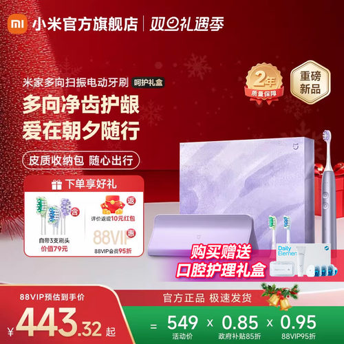 米家多向扫振电动牙刷铝合金礼盒
