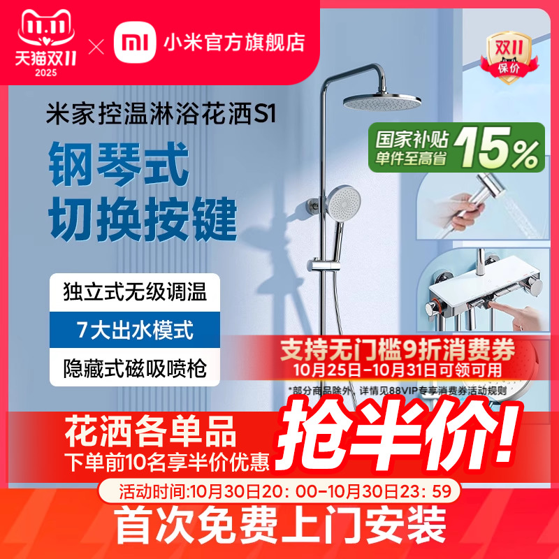 米家控温淋浴花洒S1明装花洒