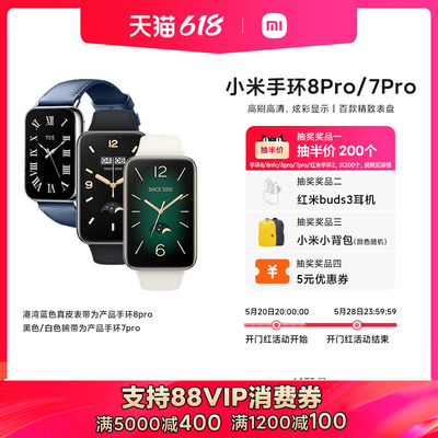 小米手环8pro7pro大屏心率血氧