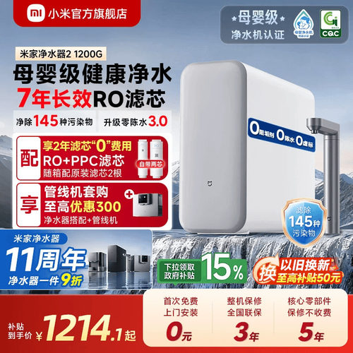 2026新品米家1200G大通量净水器