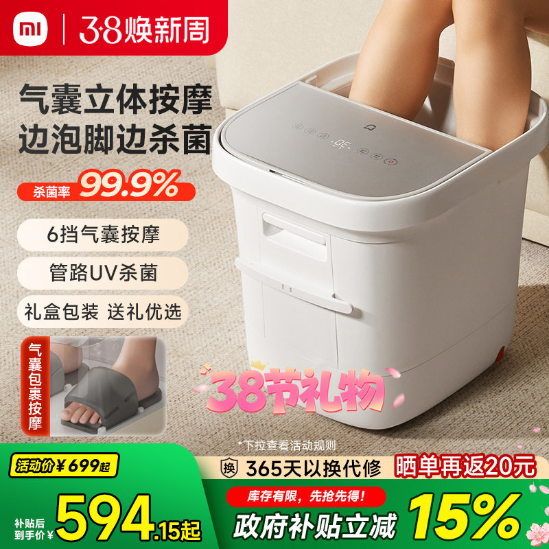 米家小米泡脚桶家用加热恒温足浴盆电动按摩养生洗脚盆妇女节礼物 - 小米官方旗舰店出品
