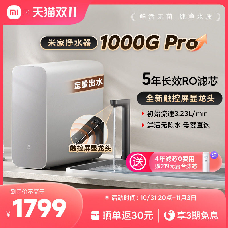【李佳琦直播间】小米米家净水器1000GPro家用直饮厨下RO净饮机怎么样,好用不?