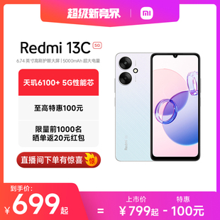 Redmi 专用miui 立即抢购 5G手机新品 上市智能官方旗舰店红米小米13c大音学生老年备用老人百元 13C