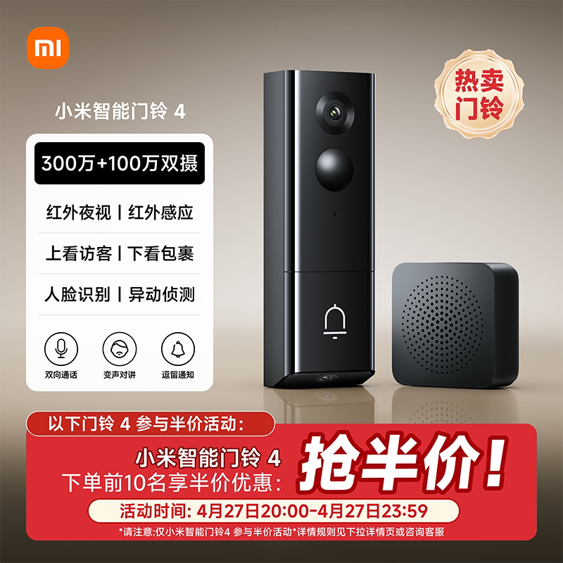 小米智能门铃4双摄可视门铃猫眼摄像头防盗门无线猫眼摄像摄像头