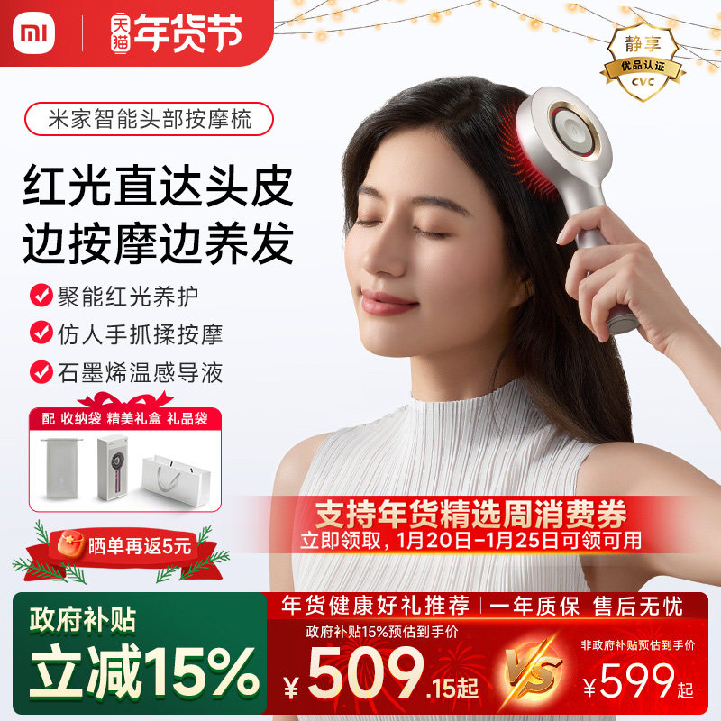 小米米家红光梳精华导液头皮按摩仪健发养发头部按摩器生日礼物女,个人护理/保健/按摩器材,生发仪,淘宝优惠券,粉丝福利购,淘宝优惠卷