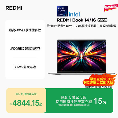 【新品上市】小米REDMI Book 14/16 2026英特尔酷睿Ultra芯片轻薄商务办公笔记本电脑