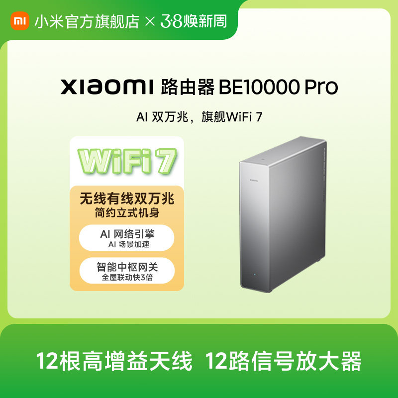 【新品上市】Xiaomi路由器BE10000 Pro 小米官方旗舰店无线有线大户型双万兆AI 场景加速全屋智能中枢路由器