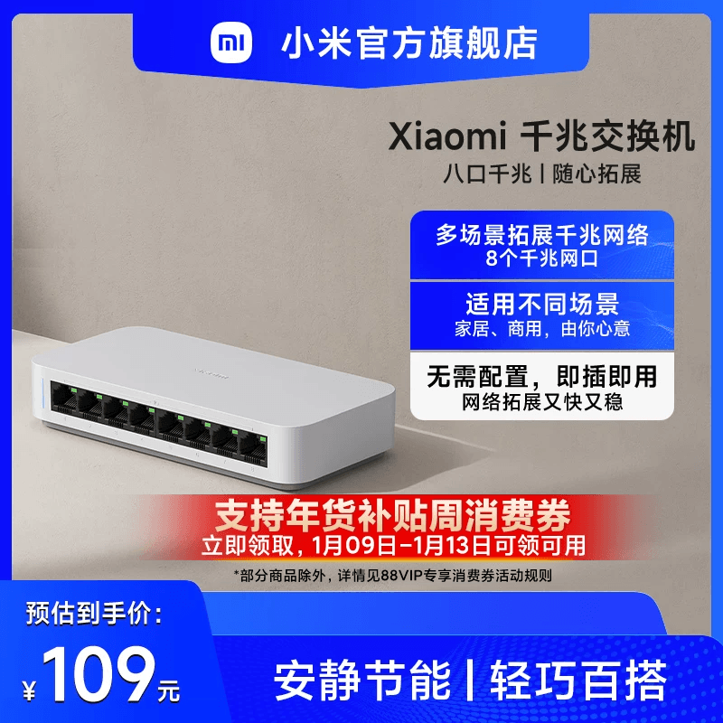 小米Xiaomi千兆交换机（8口）路由器分流器网络集线器网线分线器扩展器交换器家用宿舍学生寝室交换器专用
