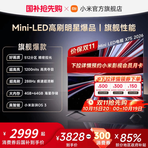 【15日20点限时2999起】REDMI X 2026款75英寸Mini LED小米电视机