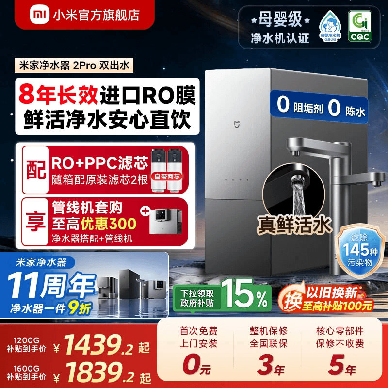 [11周年庆] 小米米家净水器2Pro双出水双龙头家用厨房直饮机过滤