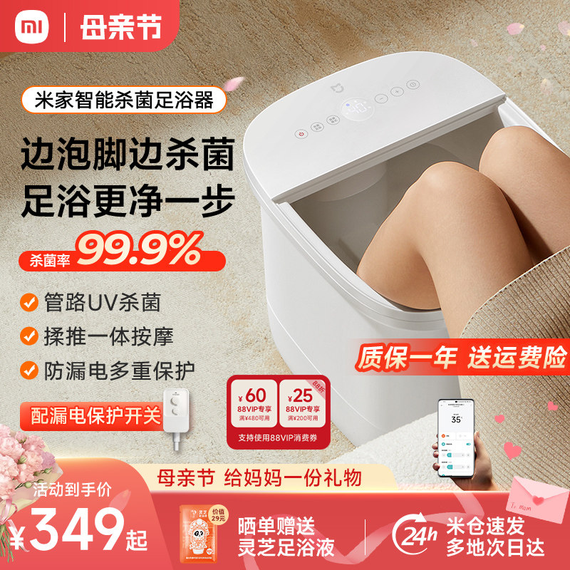米家小米泡脚桶加热恒温家用全自动智能电动按摩洗脚盆母亲节礼物