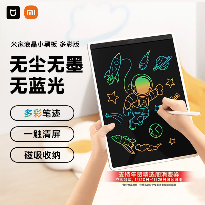 小米米家液晶小黑板儿童画板手写板涂鸦婴幼儿绘画电子画画写字板,玩具/童车/益智/积木/模型,画板,淘宝优惠券,粉丝福利购,淘宝优惠卷