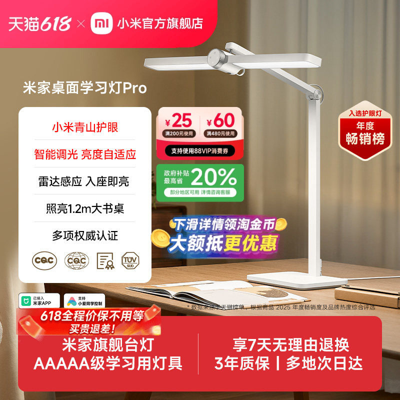小米官旗米家桌面学习灯Pro护眼台灯专用儿童学生书桌阅读5A认证