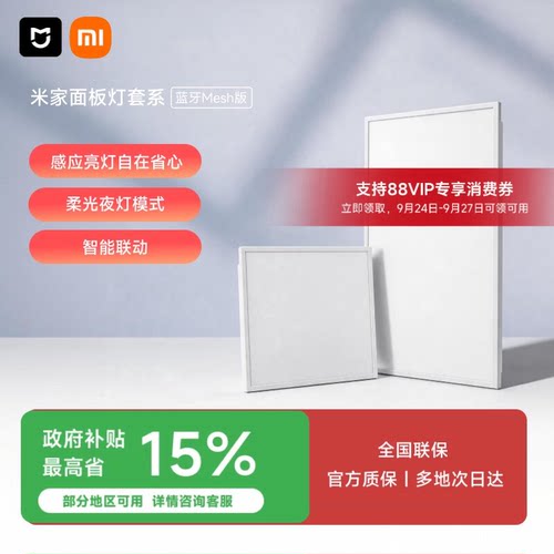 小米官旗米家面板灯L60L30