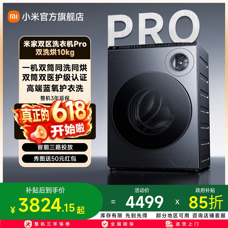 以旧换新补贴 小米米家双区洗衣机Pro10kg家用双筒洗烘一体机