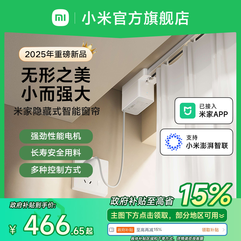 【重磅新品】米家隐藏式智能窗帘小米官旗全自动电动窗帘导轨轨道