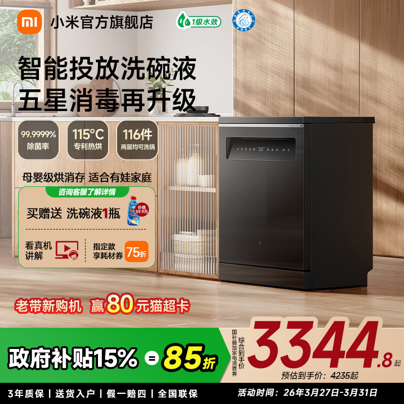 小米官旗米家洗碗机家用独嵌两用母婴级智能烘干一体机16套S10