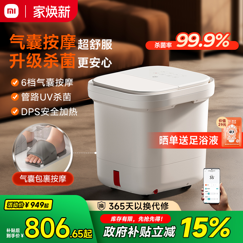 小米米家气囊泡脚桶家用加热恒温足浴器全自动杀菌高深电动洗脚盆