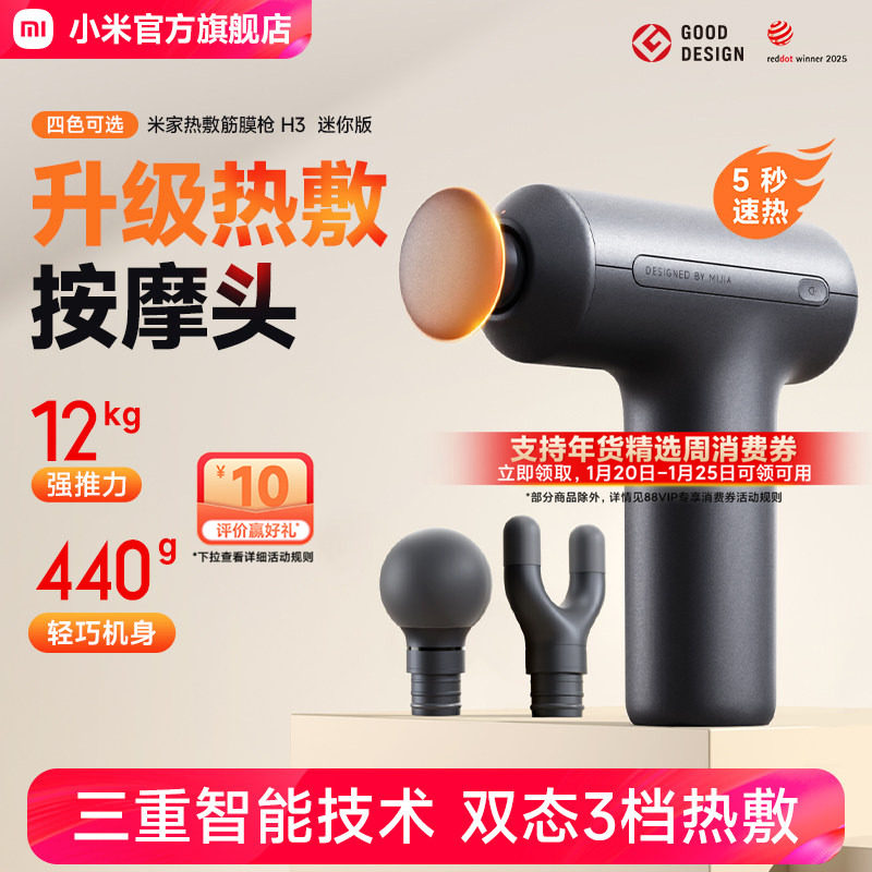 小米官旗米家筋膜枪迷你版肌肉多功能按摩器枪放松专用圣诞礼物,个人护理/保健/按摩器材,按摩枪,淘宝优惠券,粉丝福利购,淘宝优惠卷