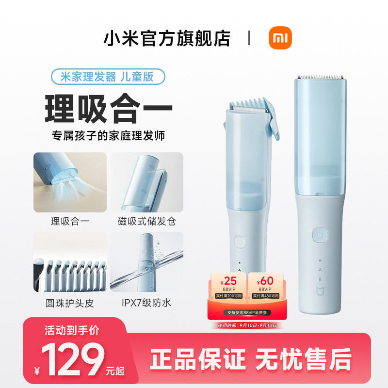小米米家儿童理发器自动吸发图片