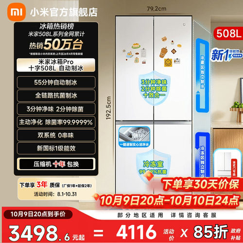 【自动制冰508L】小米冰箱十字门