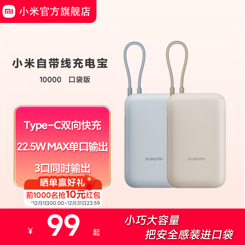 小米自带线充电宝大容量便携