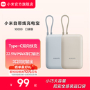 小米自带线充电宝10000快充超薄迷你超大容量便携移动电源适用于华为小米苹果专用可上飞机 3C认证