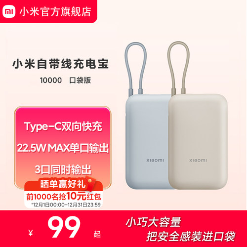 小米自带线充电宝大容量便携