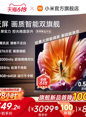【旗舰新品首降100元】小米电视机S MiniLED55英寸低反屏 288Hz
