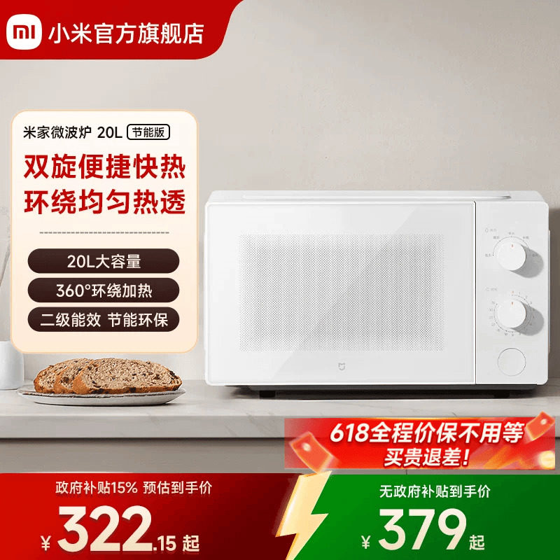小米官方旗舰店米家微波炉20L转盘式家用小型多功能