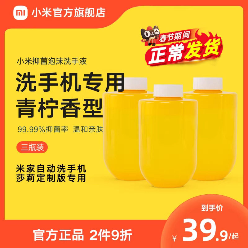 小卫质品泡沫抑菌洗手液青柠香型三瓶装米家自动洗手机专用莎莉版