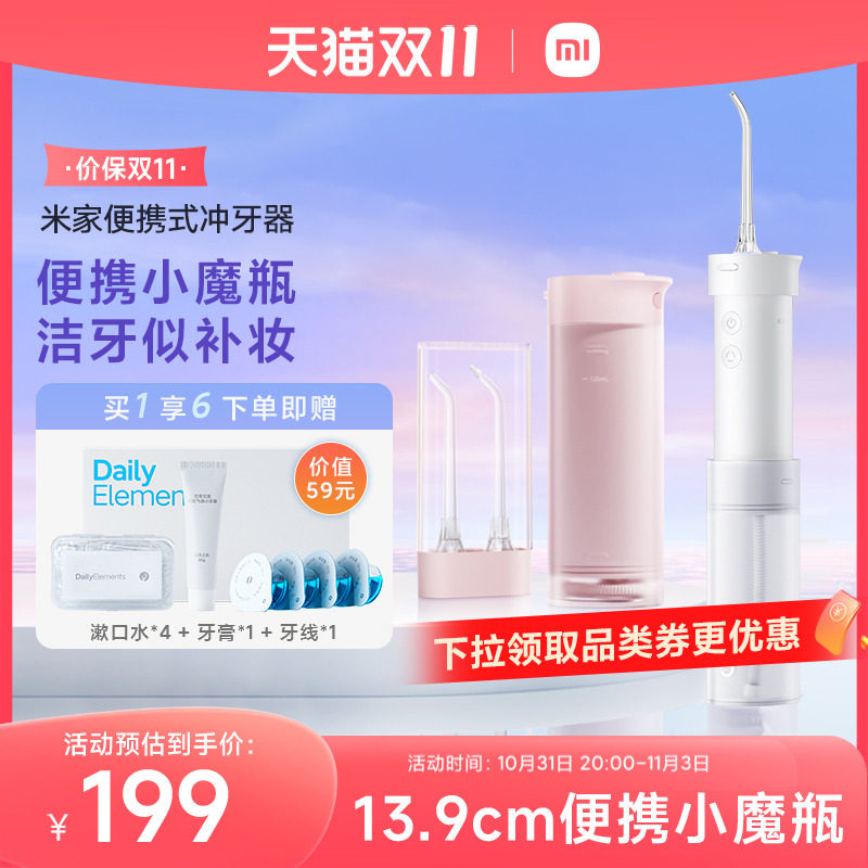 小米米家便携式冲牙器水牙线家用洗牙器洁牙牙齿口腔深度清洁礼物怎么看?