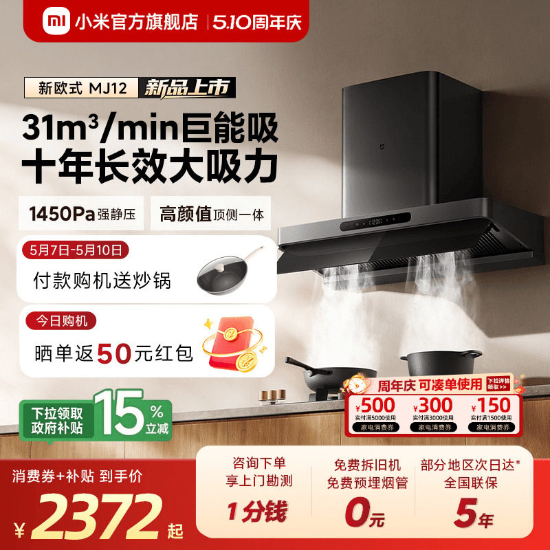 [旗舰新品] 小米官方米家智能抽油烟机3新欧式家用免拆洗大吸力