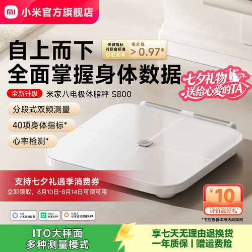 小米官方米家八电极体脂秤S800体重秤电子秤家用减肥智能称重礼物