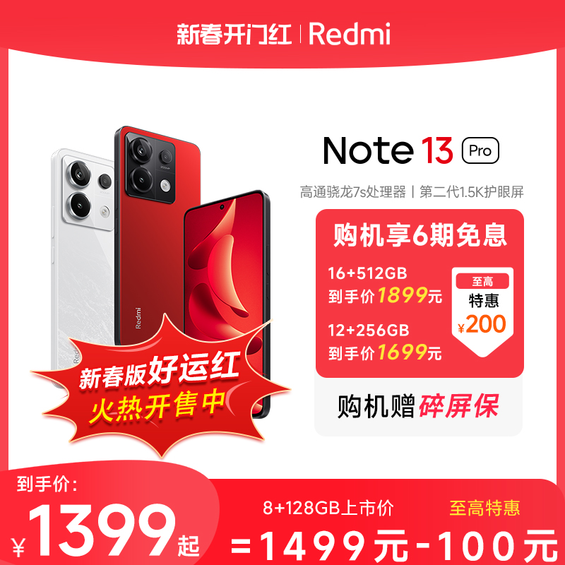 Redmi Note 13 ProֻС2غ´걸noteС׹ٷ콢13pro˺