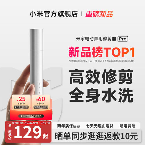 小米米家鼻毛修剪器Pro