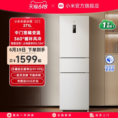 小米米家三开门冰箱271L一级能效