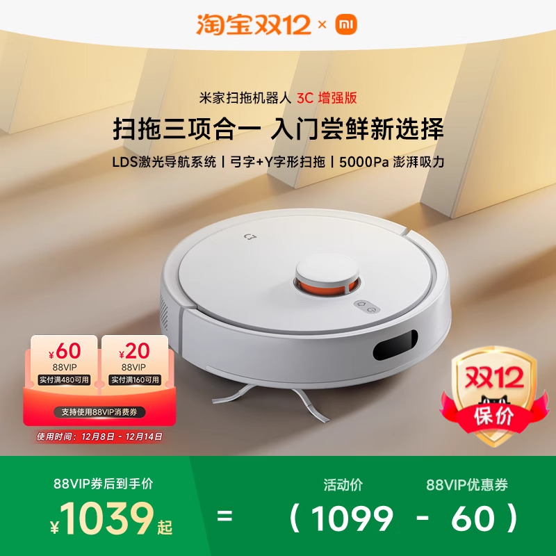 【千元旗舰爆款】小米米家扫地机扫拖一体机器人家用智能3C增强版