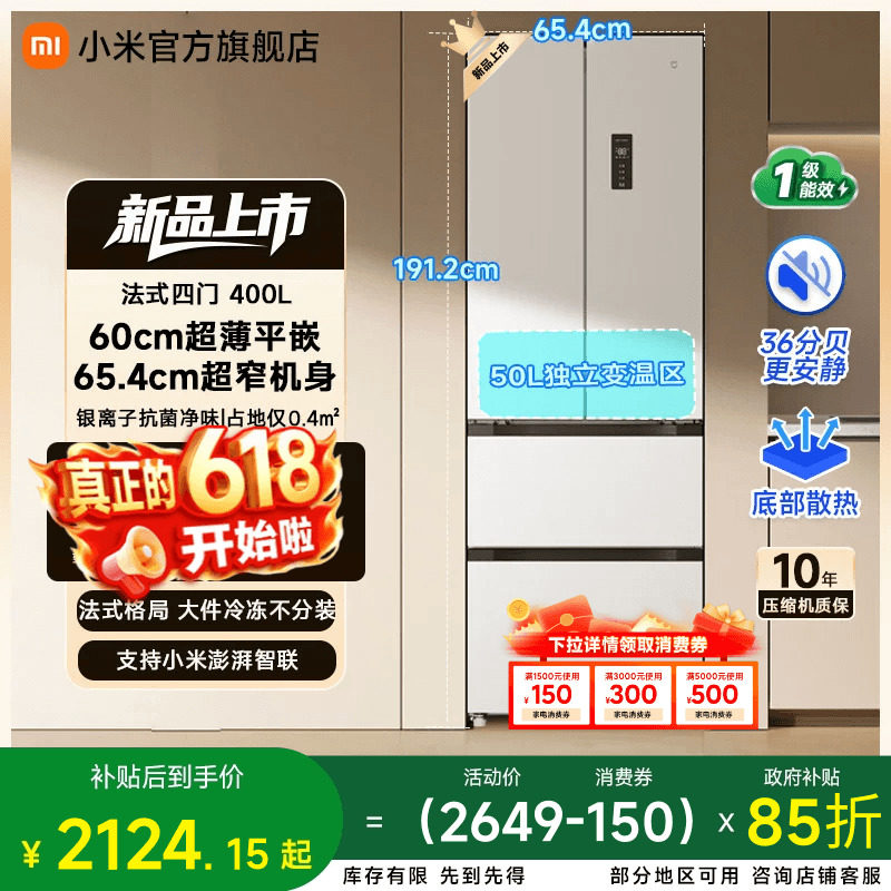 小米米家冰箱400L法式四门一级能效60cm超薄零距离嵌入小户型家用