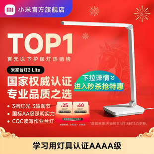 小米官旗米家台灯2lite学习专用宿舍大学生儿童桌面工作床头折叠