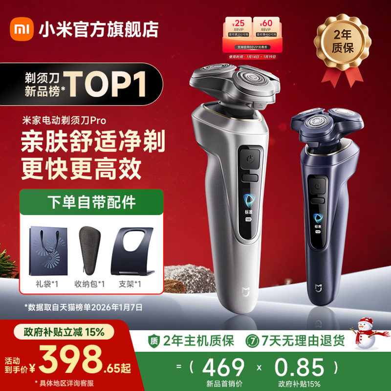 [新年礼物]小米官旗米家电动剃须刀Pro家用智能刮胡刀送男友礼物