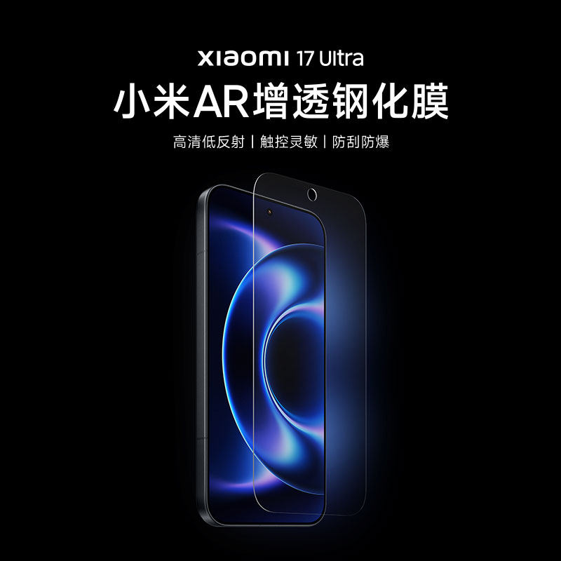 С��17 Ultra ����Ʒ��Xiaomi 17 UltraС��17UltraС��AR��͸�ֻ�Ĥ�ֻ���� 49Ԫ