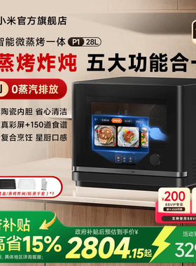 小米官旗米家智能微蒸烤一体机28L家用微波炉蒸烤箱P1