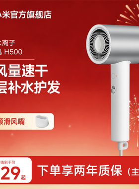 小米官旗米家水离子吹风机H500家用滋养护发电吹风负离子风筒宿舍