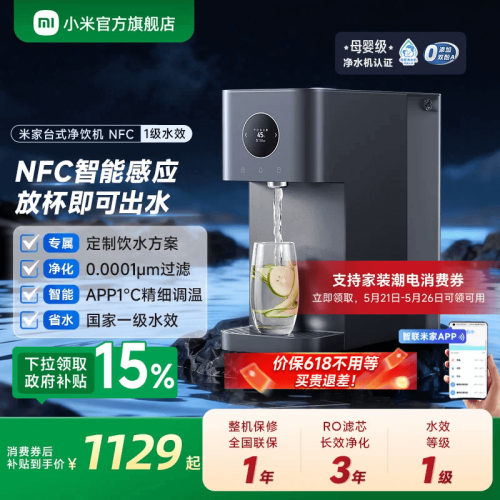 小米官旗米家台式净饮机NFC即热饮水机家用桌面免安装净水器